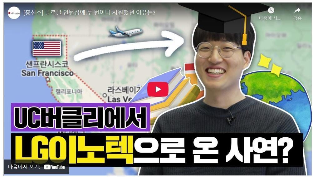 본문 이미지 - (LG이노텍 유튜브 채널 갈무리). ⓒ 뉴스1