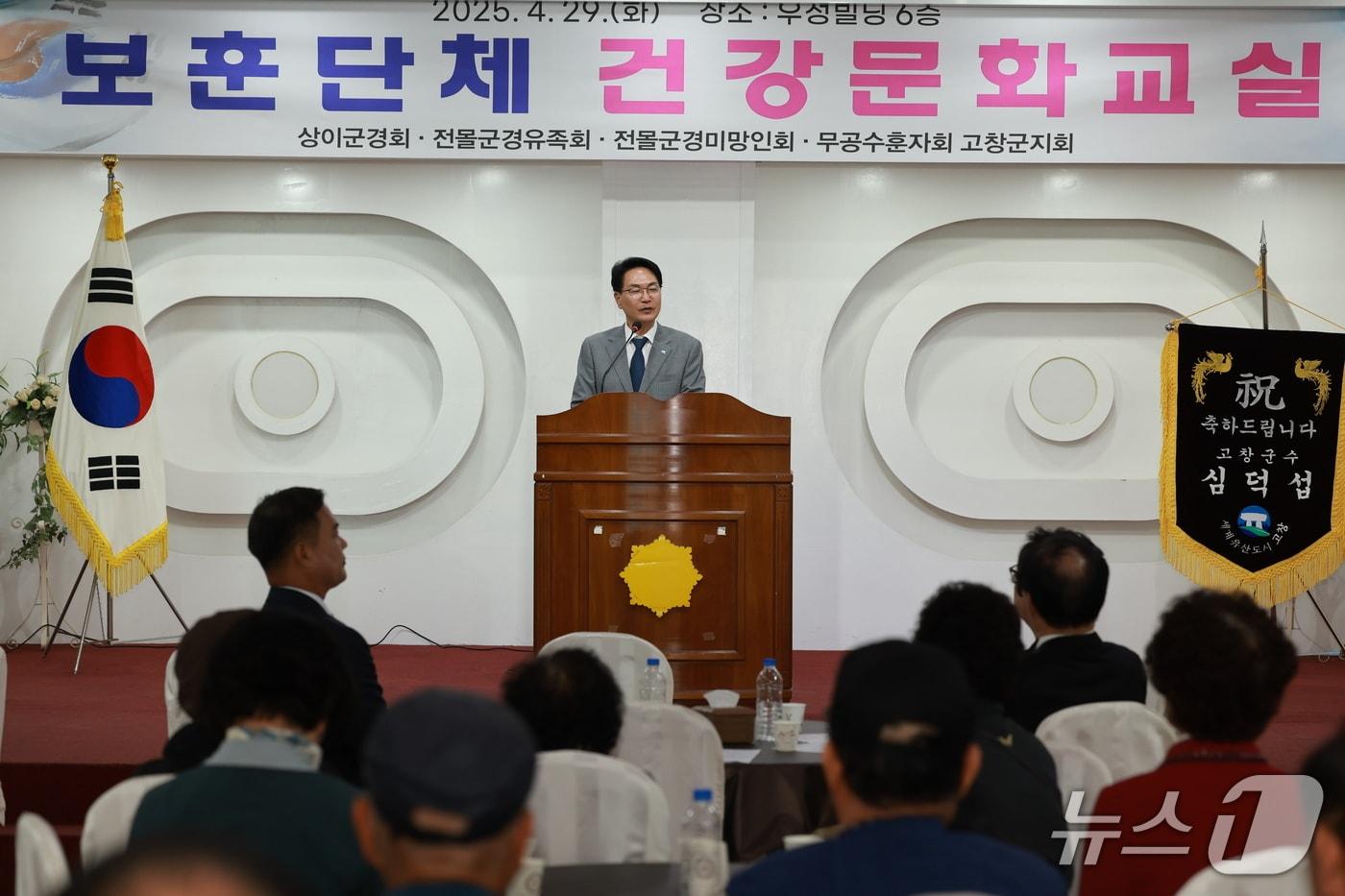  고창군이 29일 보훈가족 100여명이 참석한 가운데 건강문화교실을 진행했다.(고창군 제공, 재판매 및 DB금지)