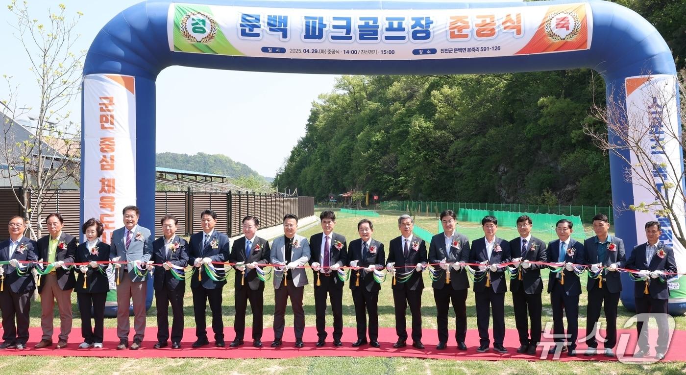 충북 진천군은 문백면 주민과 생활체육인의 오랜 숙원사업이던 문백 파크골프장을 29일 준공했다.(진천군 제공)/뉴스1