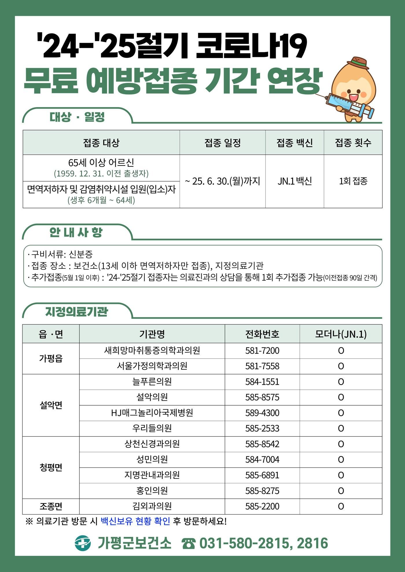 본문 이미지 - 경기 가평군 코로나19 예방접종 포스터(가평군 제공. 재판매 및 DB 금지)/뉴스1 