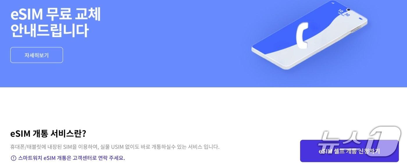 &#40;T다이렉트샵 홈페이지 화면 갈무리&#41;