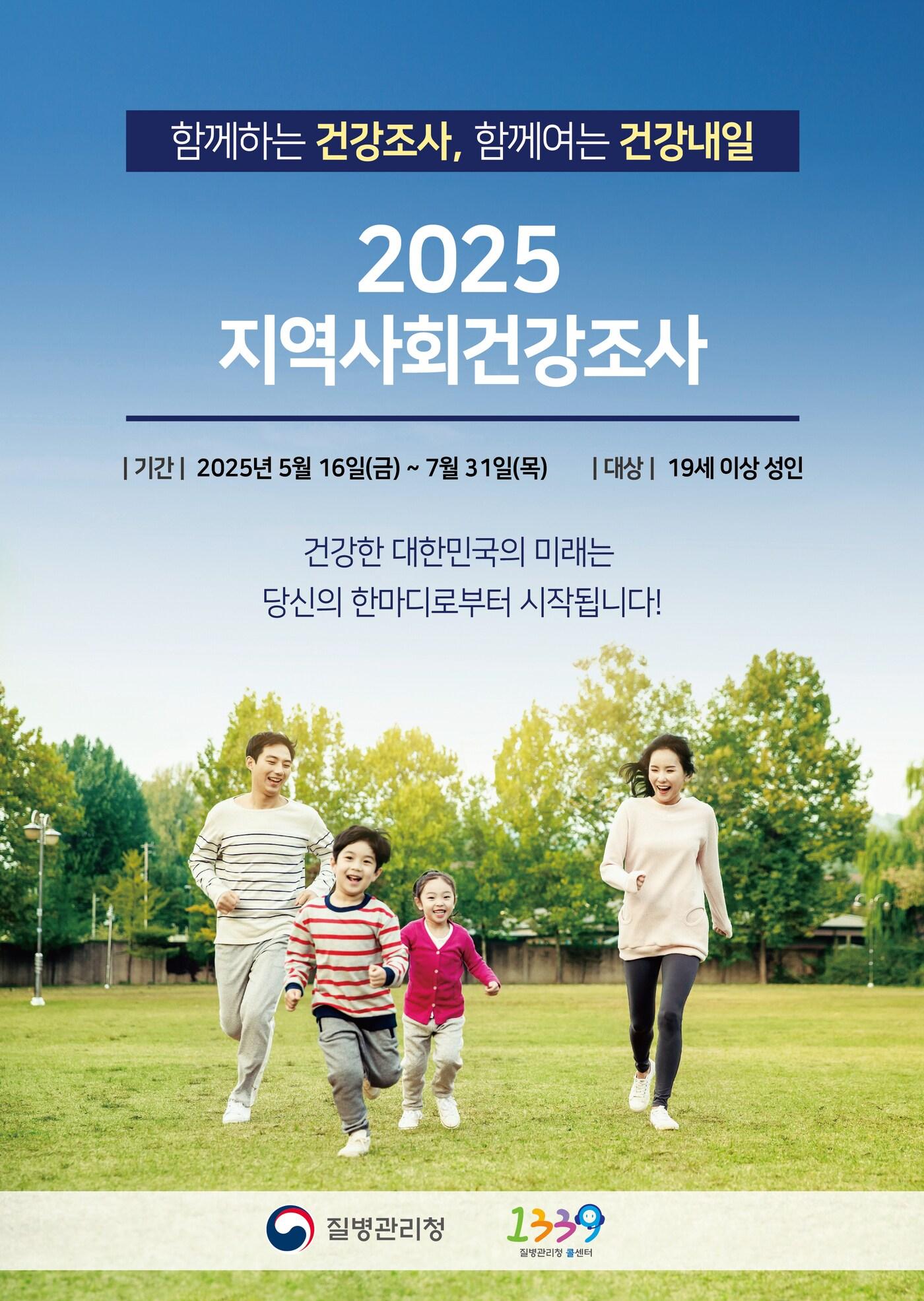 본문 이미지 - 충북 괴산군보건소는 5월 16일부터 7월 31일까지 2025년 지역사회건강조사를 진행한다.(괴산군 제공)/뉴스1