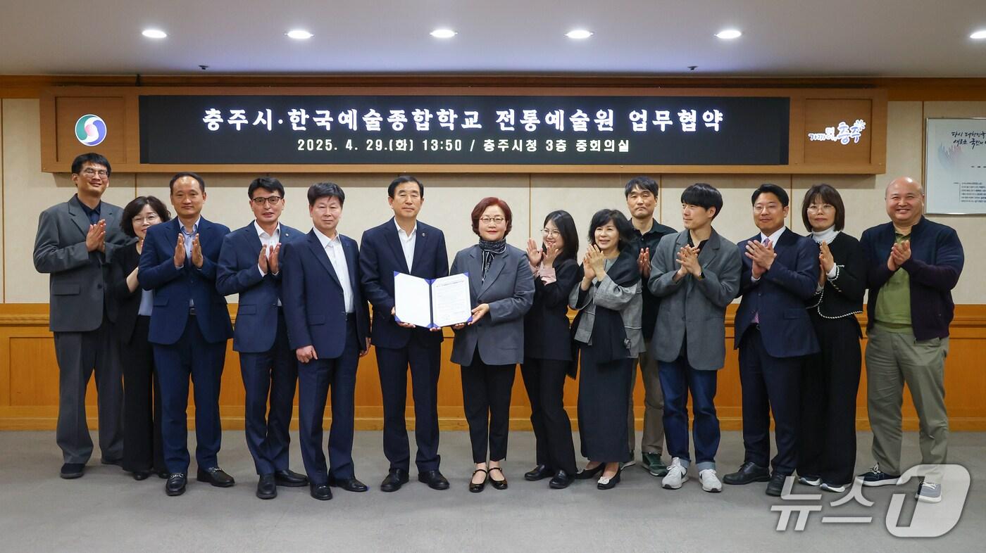 29일 충북 충주시가 국립국악원 분원 유치를 위해 한국예술종합학교(한예종) 전통예술원과 협약했다고 밝혔다.(충주시 제공. 재판매 및 DB금지)/뉴스1 