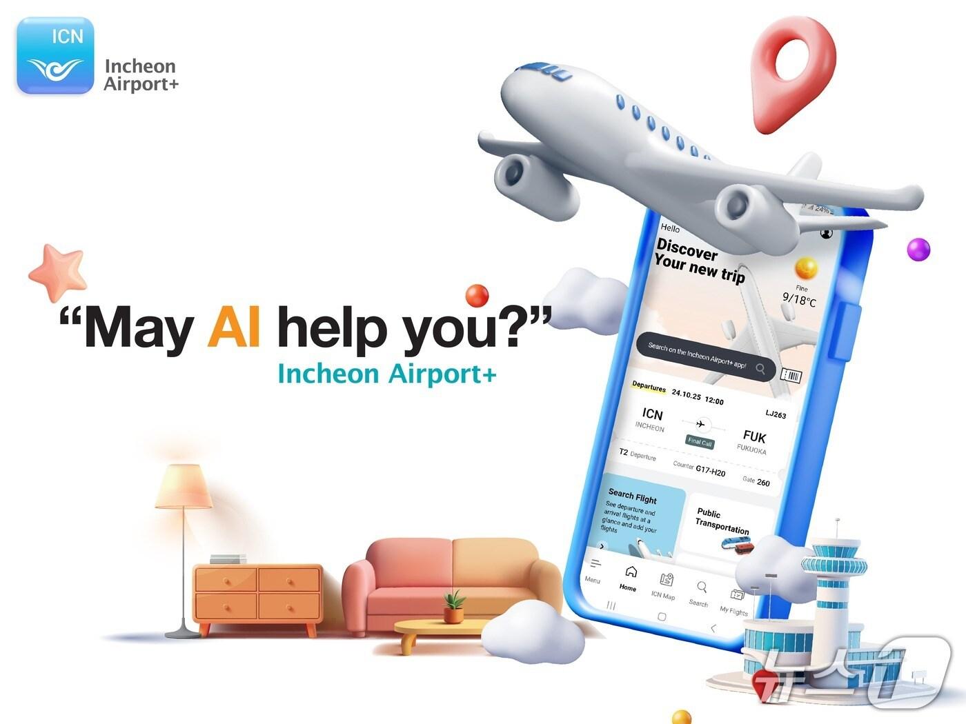 본문 이미지 - 인천공항 앱 (인천공항공사 제공. .재판매 및 DB제공) / 뉴스1