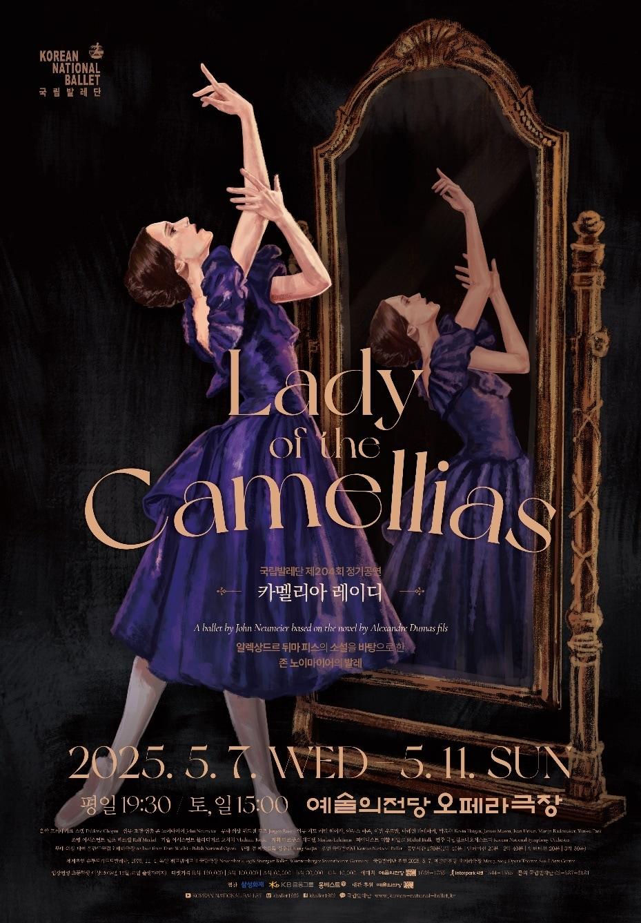 본문 이미지 - 드라마 발레 '카멜리아 레이디' (국립발레단 제공)