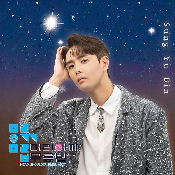 본문 이미지 - 성유빈(스타메이드엔터테인먼트 제공)