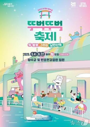 본문 이미지 -  차 없는 잠수교 뚜벅뚜벅 축제 포스터.