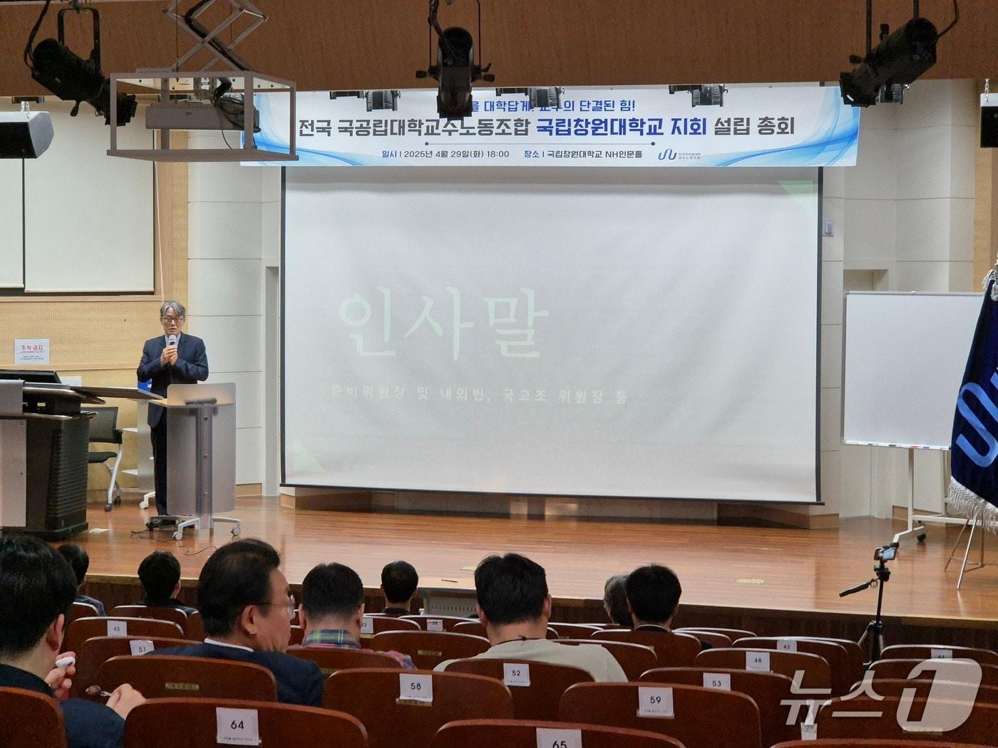 본문 이미지 - 전국국공립대학교교수노조 국립창원대지회 설립준비위원회가 29일 오후 6시 창원대 NH인문홀에서 노조 설립총회를 열고 있다.(독자 제공. 재판매 및 DB금지)