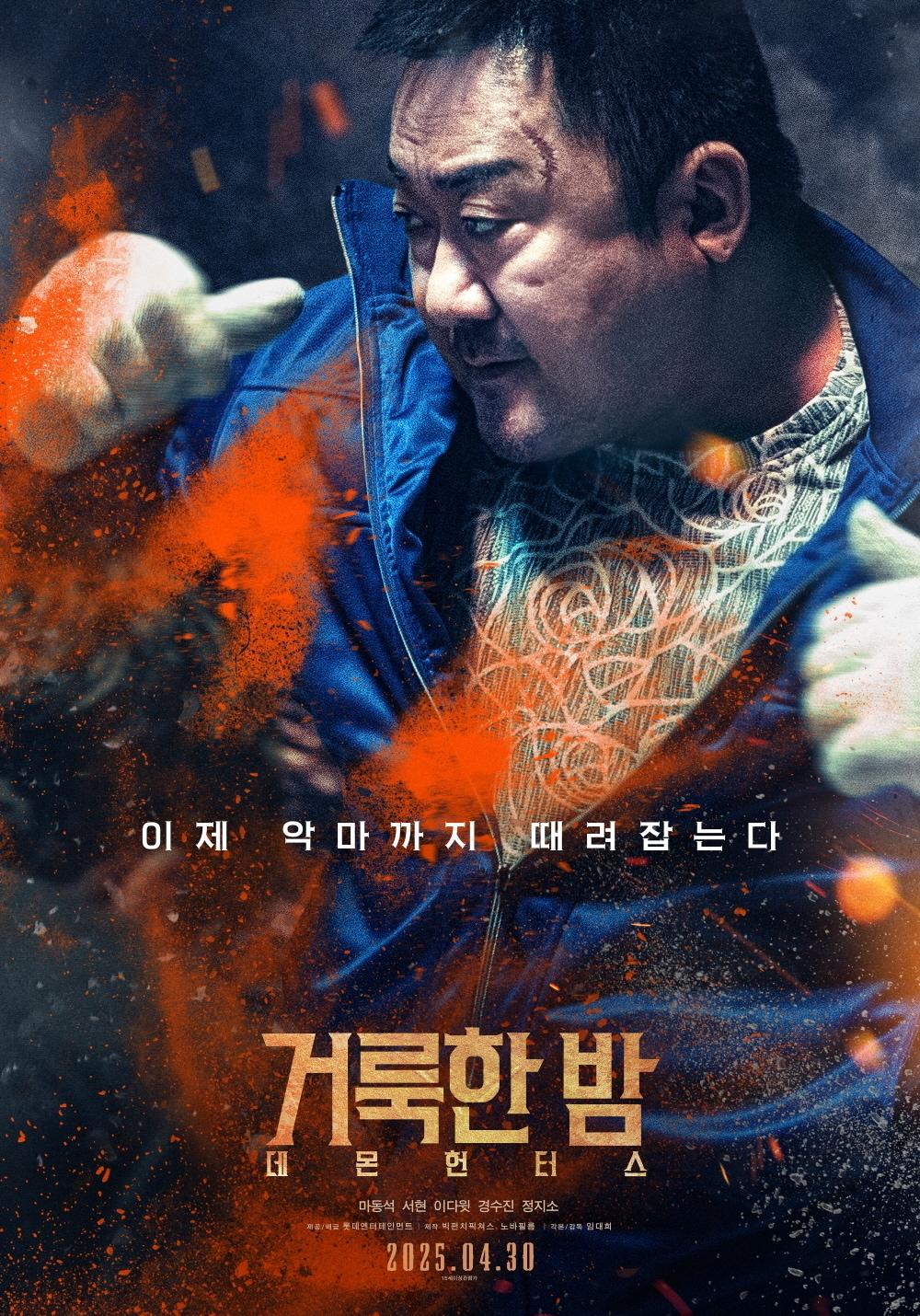 본문 이미지 - '거룩한 밤: 데몬 헌터스' 캐릭터 포스터