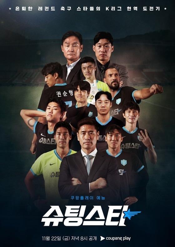 본문 이미지 - 쿠팡플레이 '슈팅스타' 포스터