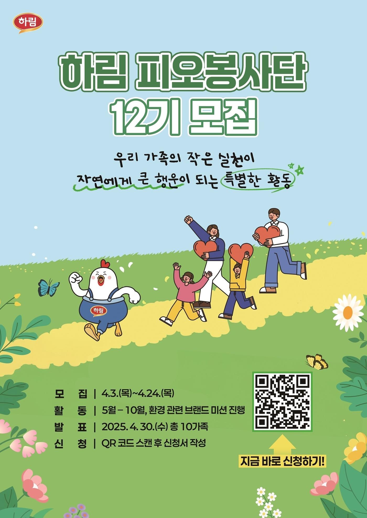 본문 이미지 - (하림 제공)