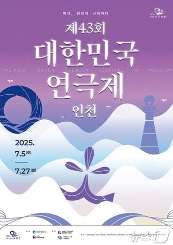 본문 이미지 - 홍보 포스터(인천시 제공) / 뉴스1