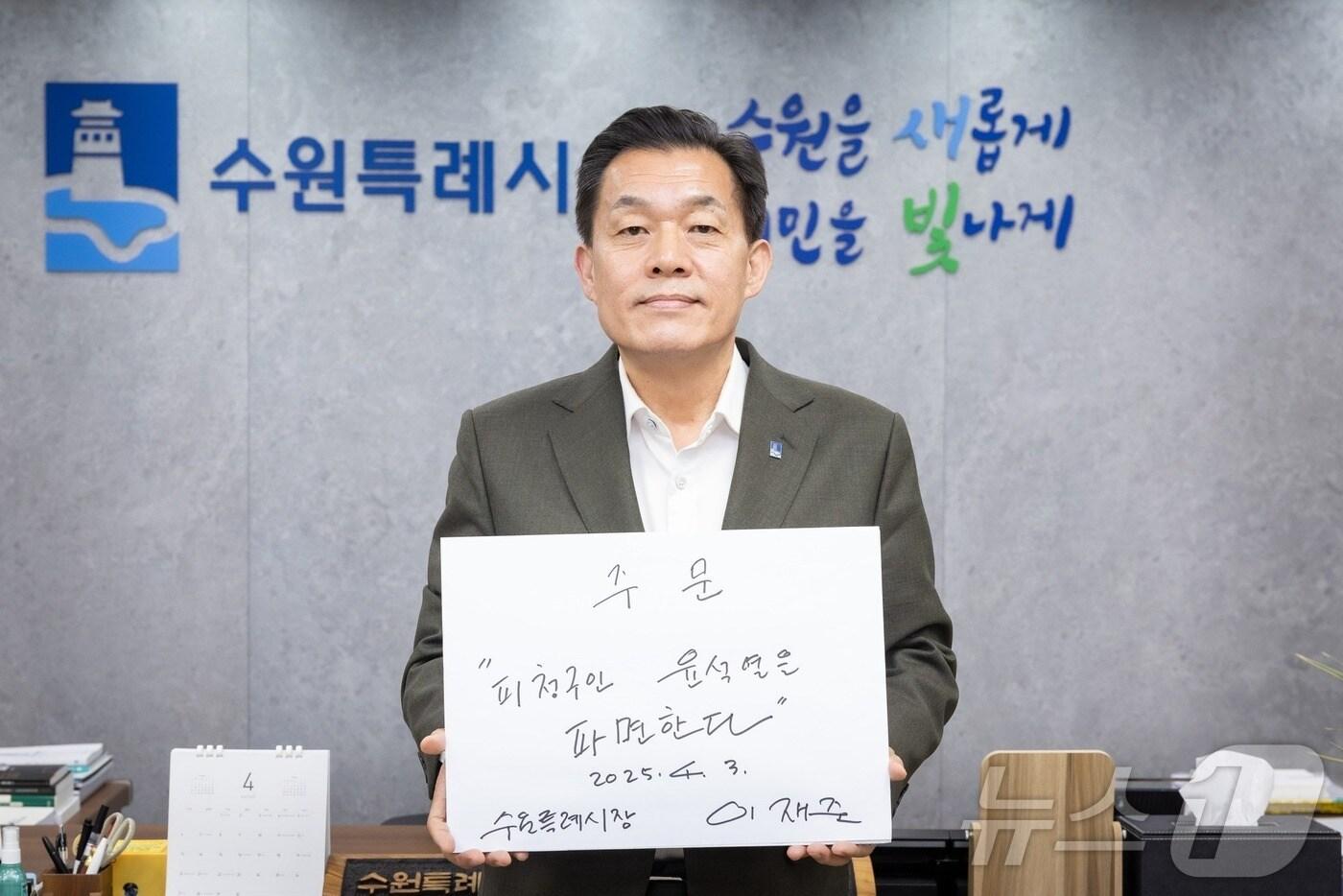 본문 이미지 - 이재준 경기 수원시장. (수원시 제공. 재판매 및 DB 금지) 2025.4.3/뉴스1