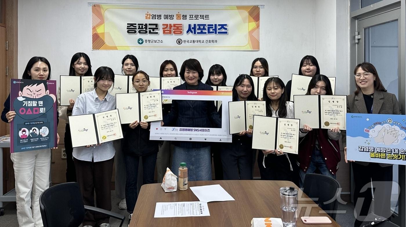 충북 증평군보건소는 지역사회 감염병 예방과 인식 제고를 위해 도내 처음으로 '감동 서포터즈'를 운영한다.(증평군 제공)/뉴스1