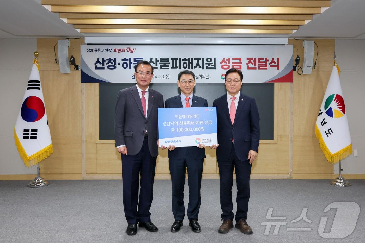 2일 경남도청에서 열린 성금 전달식에서 강기철 경남사회복지공동모금회 회장, 정연인 두산에너빌리티 부회장, 박완수 경남지사(왼쪽부터)가 기념촬영을 하고 있다.(두산에너빌리티 제공. 재판매 및 DB금지)