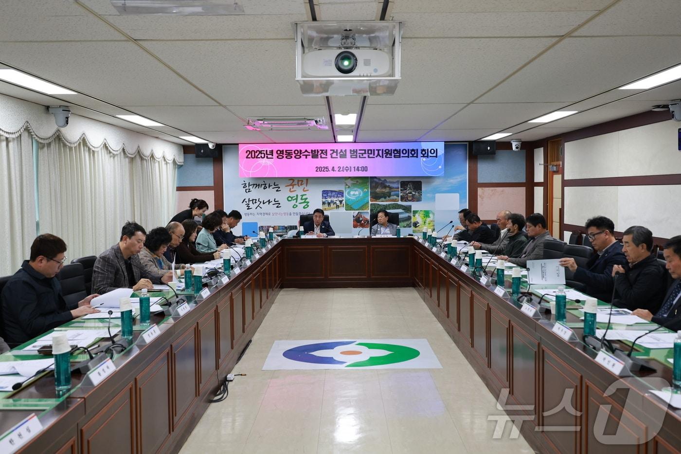 영동양수발전소 건설 범군민지원협의회 회의 장면 (영동군 제공. 재판매 및 DB금지) /뉴스1 