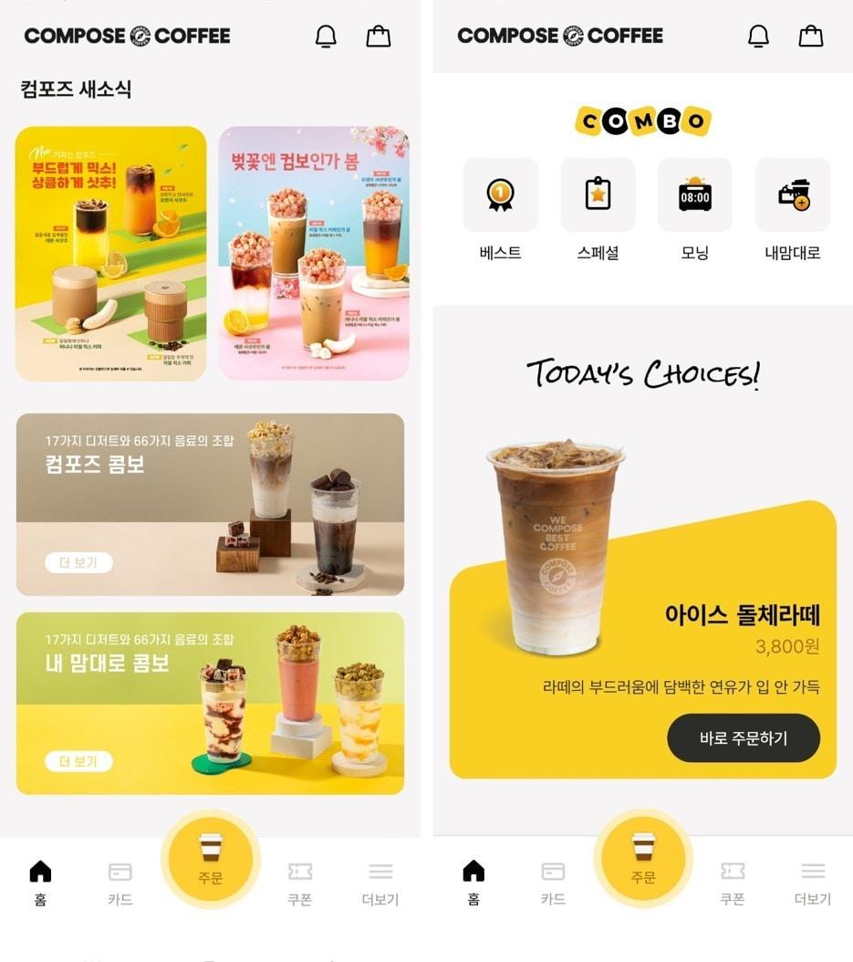 본문 이미지 - (컴포즈커피 제공)