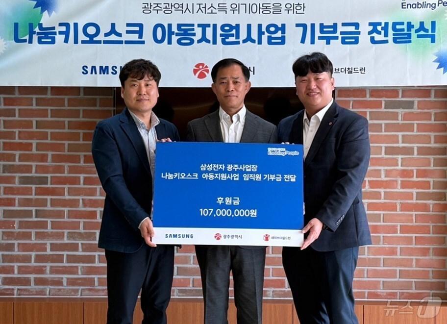 본문 이미지 - 삼성전자 광주사업장이 지역 아동 지원을 위해 나눔 키오스크로 모금한 1억 700만 원을 기부한 후 기념촬영을 하고 있다.(광주시 제공. 재판매 및 DB 금지) 