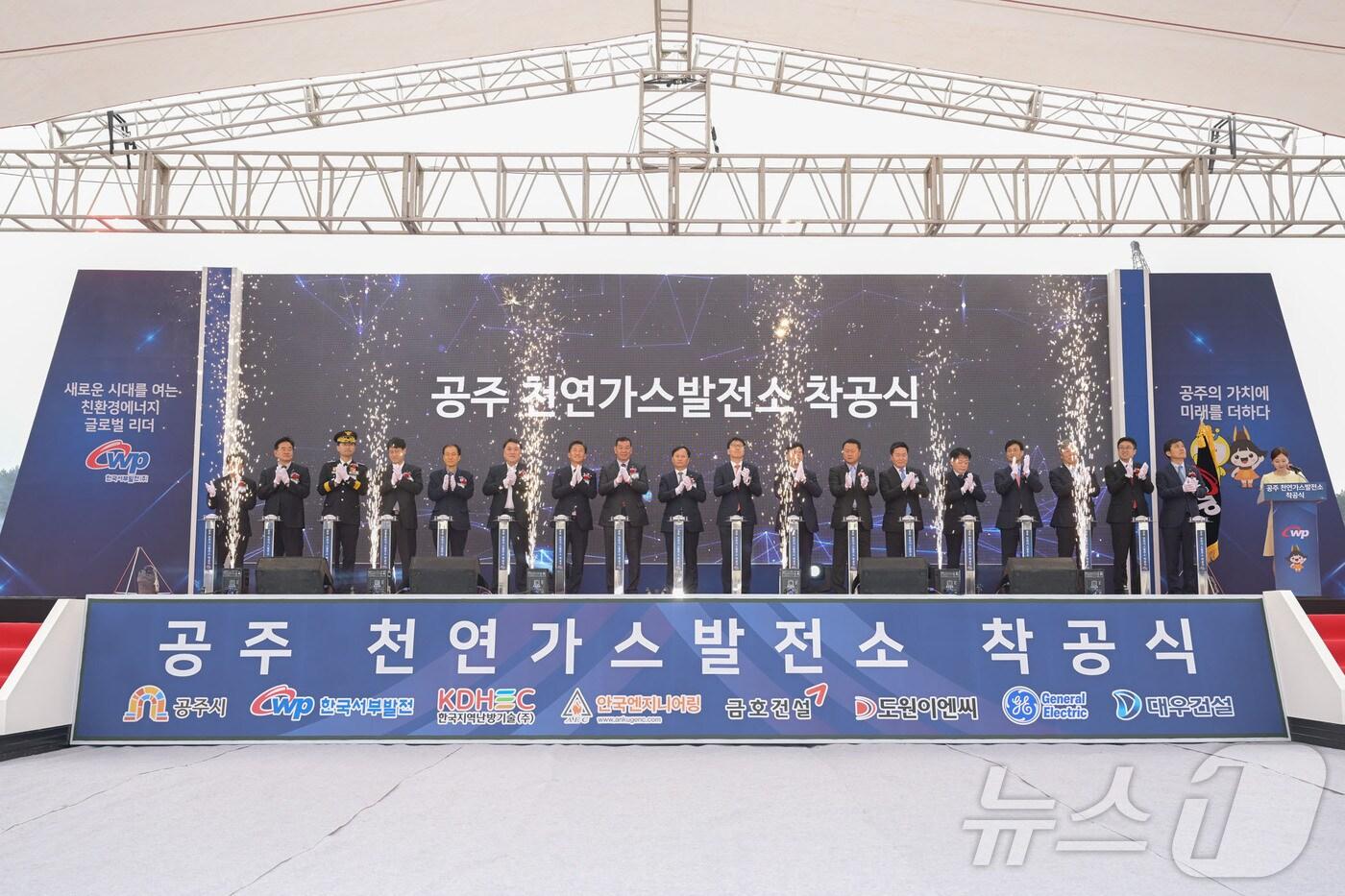 공주 천연가스 발전소 착공식 모습. (공주시 제공. 재판매 및 DB금지)/뉴스1