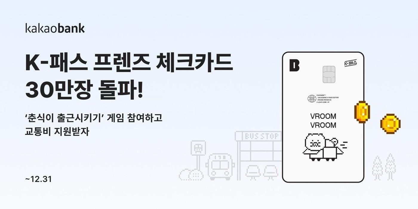 &#40;카카오뱅크 제공&#41;