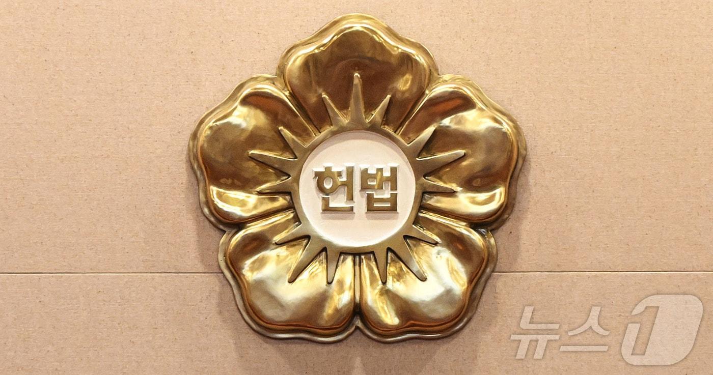 헌법재판소. /뉴스1 ⓒ News1 사진공동취재단