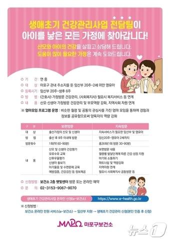 본문 이미지 - '생애초기 건강관리사업' 홍보물.(마포구 제공)