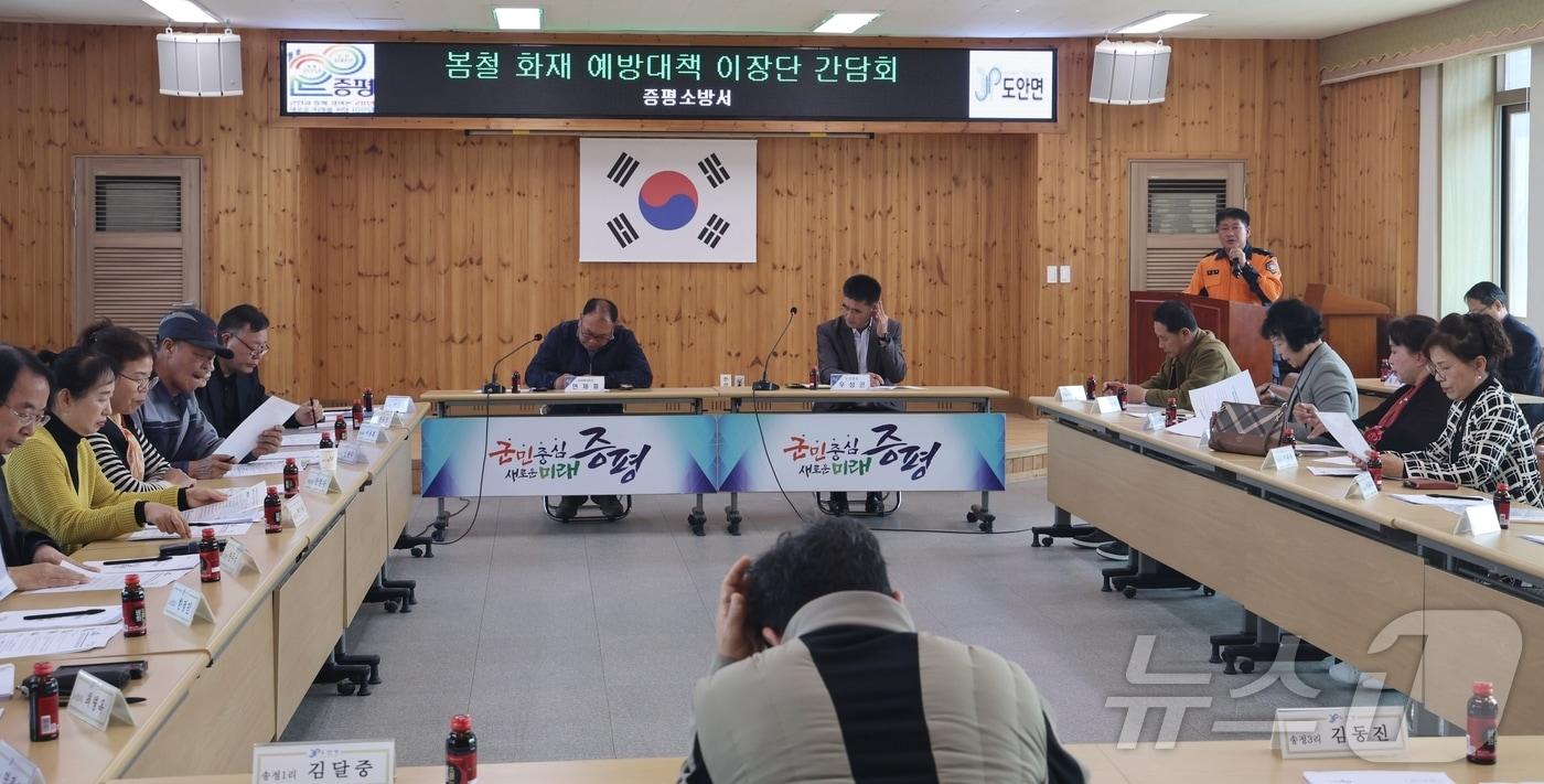 증평소방서 이장단 산불 예방 교육/뉴스1