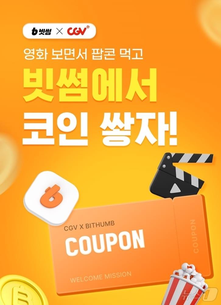 본문 이미지 -  (빗썸 제공.)