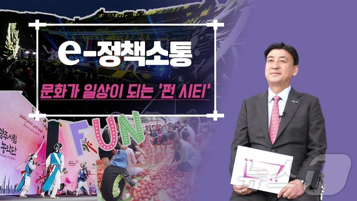 본문 이미지 - 방세환 시장이 3일 가진 비대면 '정책 소통'에서 ‘펀시티(Fun City)’ 조성 계획을 밝히고 있다.(광주시 제공)