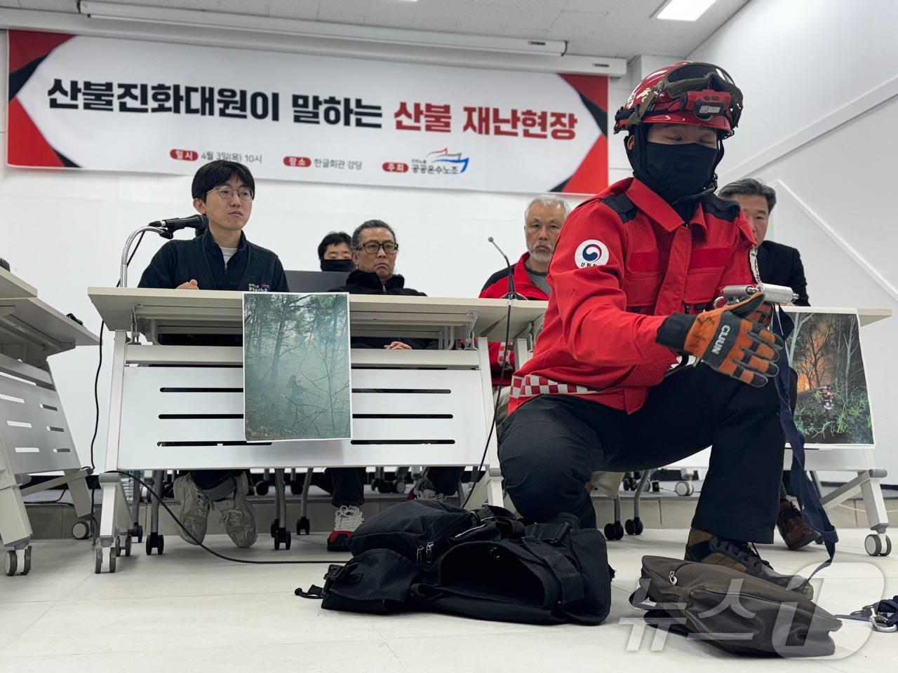 본문 이미지 - 3일 오전 서울 종로구 한글회관에서 전국민주노동조합총연맹(민주노총) 공공운수노조 산림청지회가 산불진화대원의 처우 개선을 촉구하는 기자회견을 열었다. (민주노총 공공운수노조 제공)