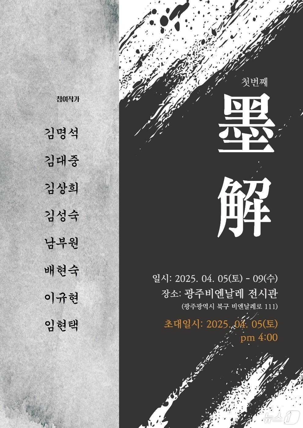 본문 이미지 - &#39;묵해&#40;묵해&#41;&#39; 포스터&#40;김대중 작가 제공, 재판매 및 DB 금지&#41; 