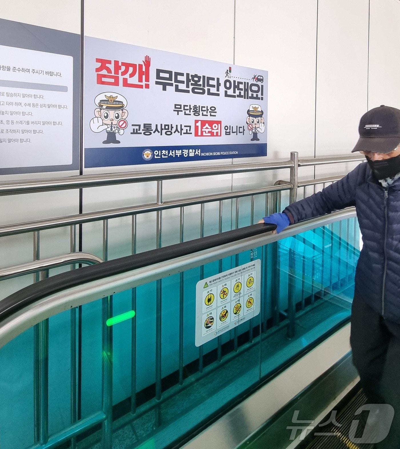 본문 이미지 - 인천지하철 2호선 검암역 진출입구 벽면에 부착된 홍보 포스터(인천 서부경찰서 제공.재판매 및 DB금지)