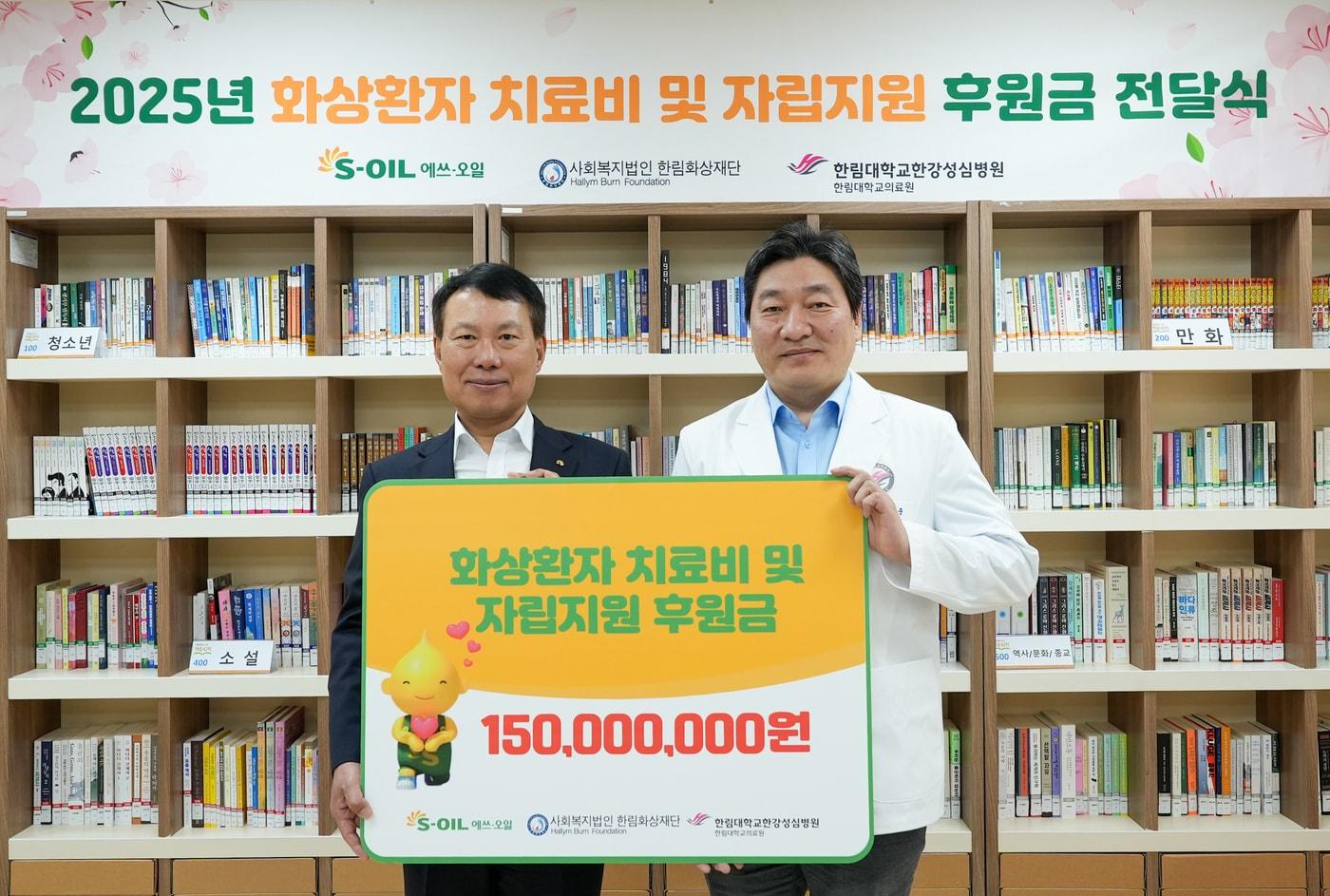 화상환자 치료비 및 자립지원 후원금 전달식(에쓰오일 제공)