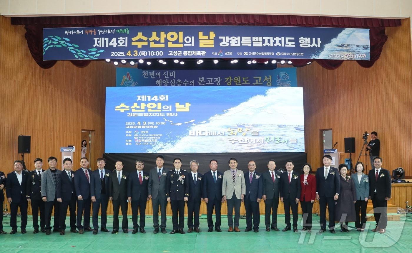 본문 이미지 - 제14회 수산인의 날 행사가 3일 오전 고성종합체육관에서 개최됐다.(강원도 제공. 재판매 및 DB금지)/뉴스1