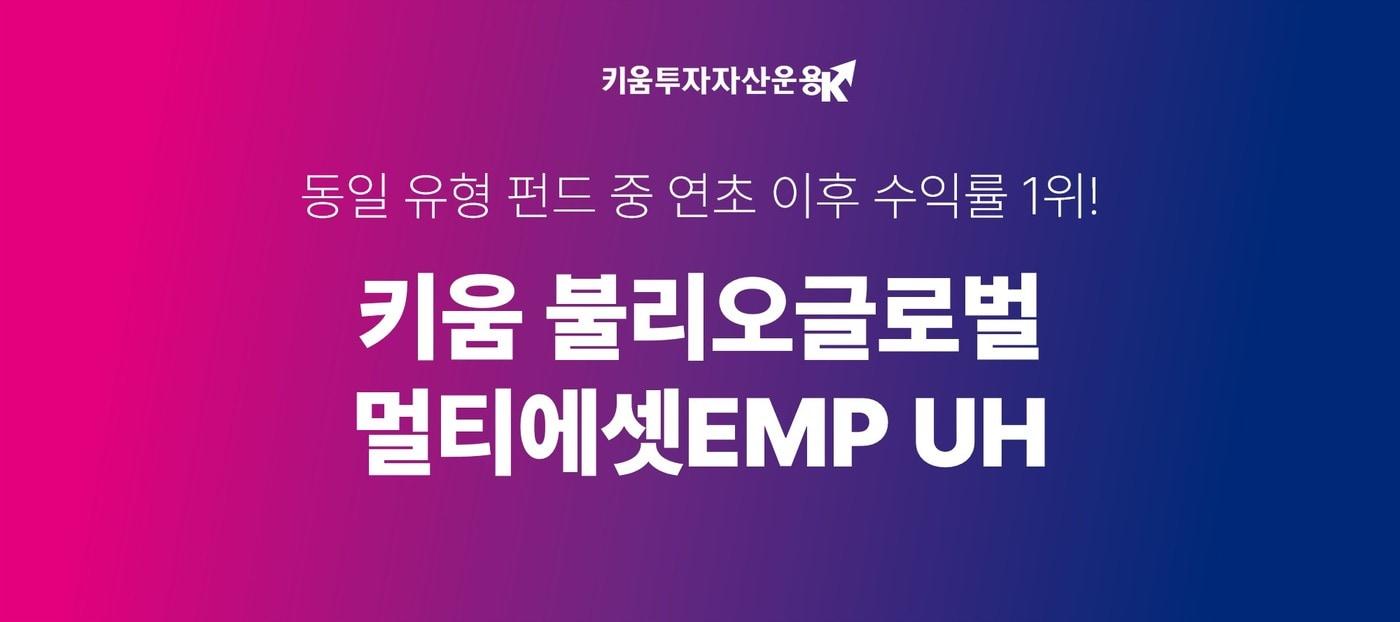  키움운용 "美 조정장에서도 강한 '키움불리오펀드'…리스크 방어".(키움투자자산운용 제공)