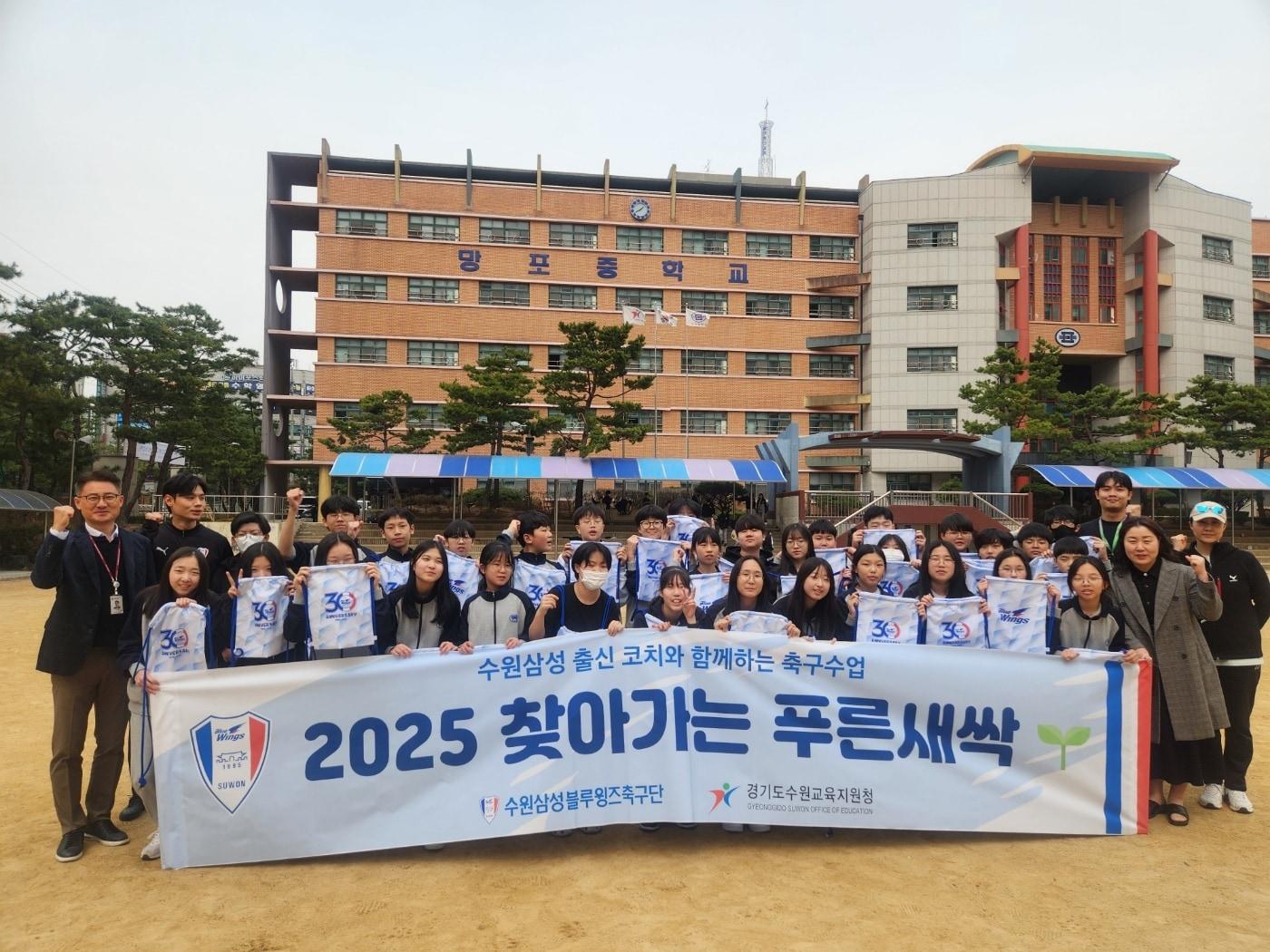 본문 이미지 - 수원 삼성 구단이 올해 '찾아가는 푸른새싹' 캠페인을 진행한다. (수원 삼성 제공)