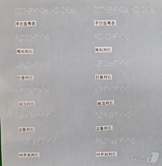 본문 이미지 - 용산구 손끝동행 점자 스티커.&#40;용산구 제공&#41;