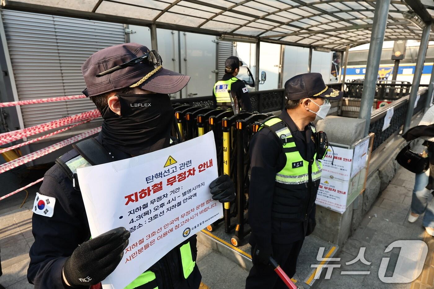 윤석열 대통령 탄핵 선고를 하루 앞둔 3일 오후 서울 종로구 안국역에서 경찰이 지하철 무정차 통과를 안내하고 있다. 2025.4.3/뉴스1 ⓒ News1 김도우 기자