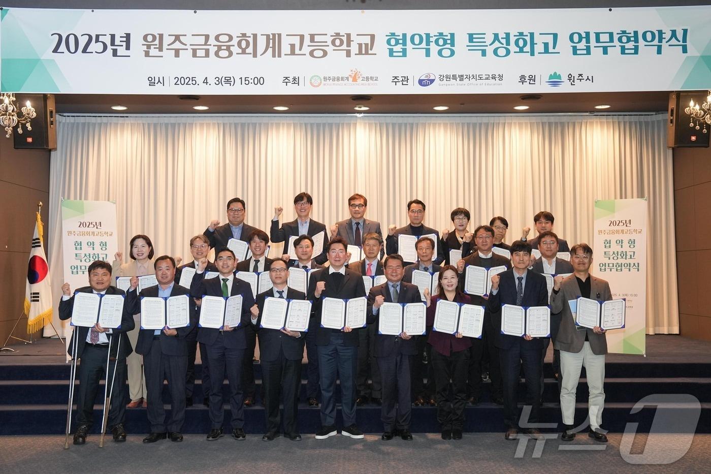 강원특별자치도교육청, 주금융회계고 협약형 특성화고 추진 업무협약.(도교육청 제공, 재판매 및 DB금지)