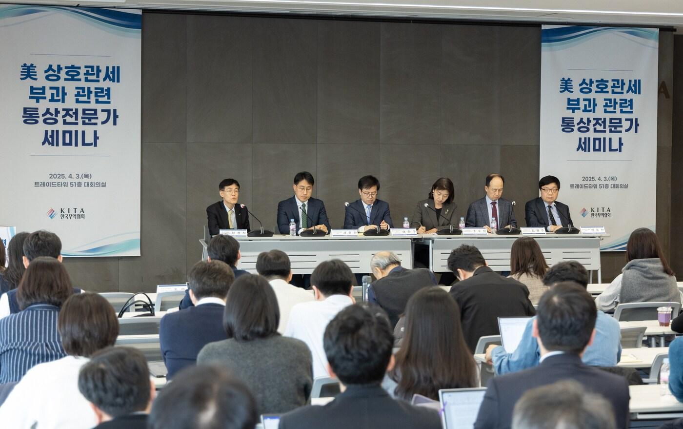 美 상호관세와 통상정책 향방 전문가 세미나에서 전문가들이 패널 토의을 하고 있다.(무협 제공)