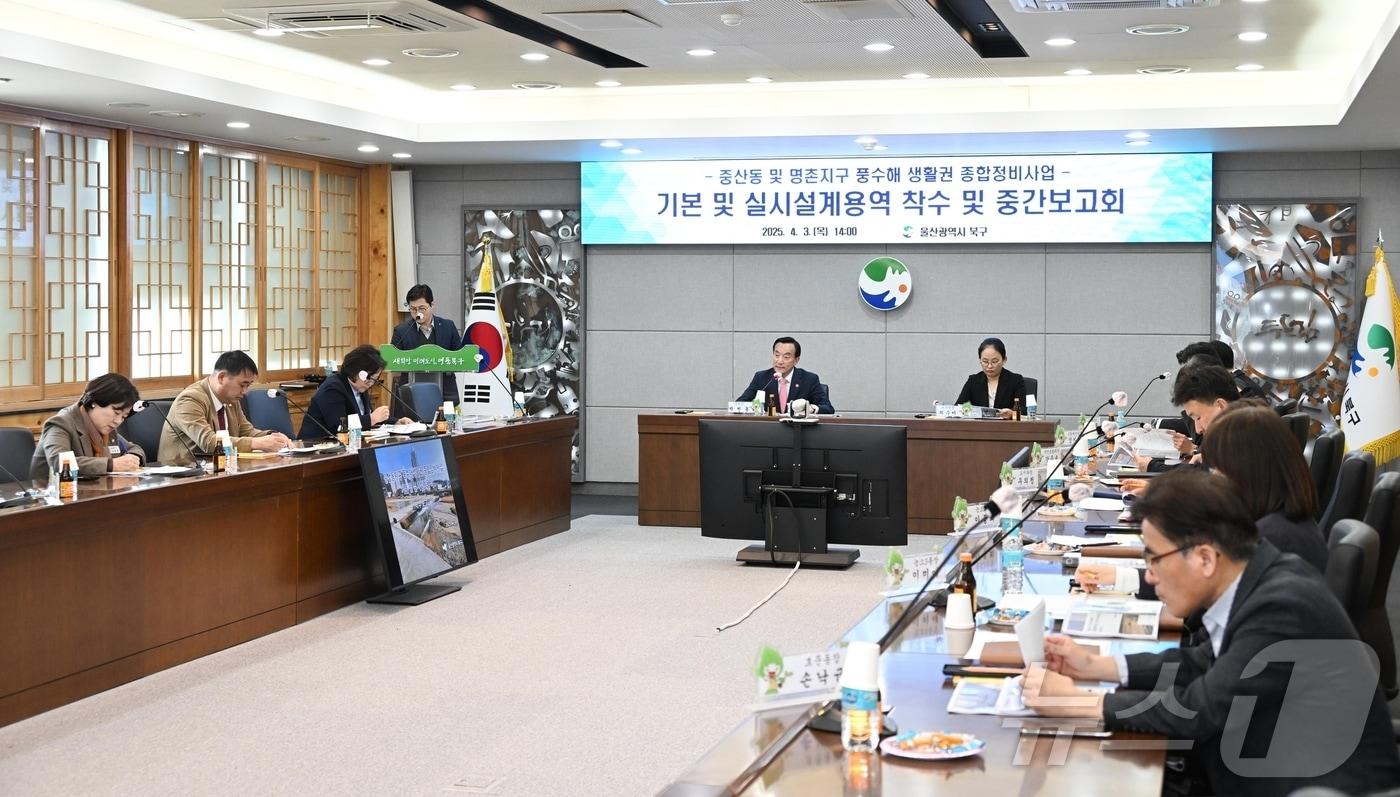 본문 이미지 - 북구는 3일 상황실에서 풍수해 생활권 종합정비사업 보고회를 열어 사업 추진현황과 향후계획을 공유했다.(울산 북구 제공. 재판매 및 DB 금지)/뉴스1