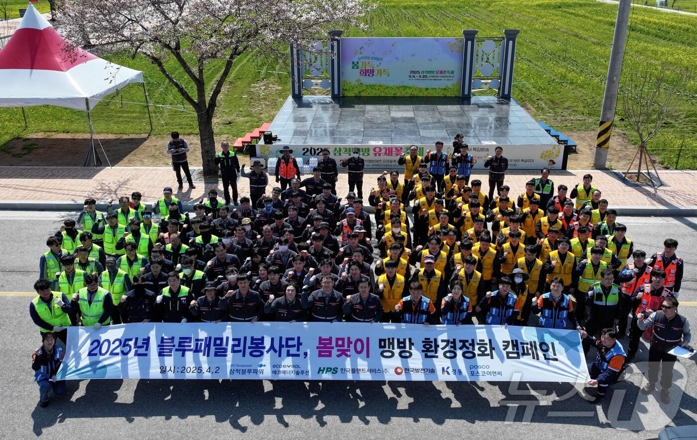 본문 이미지 - 삼척블루파워 블루패밀리봉사단 봄맞이 환경정화활동.(삼척블루파워 제공, 재판매 및 DB 금지) 2025.4.3/뉴스1