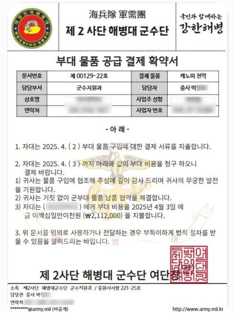 본문 이미지 -  제주에서도 군 간부를 사칭, 영세업체 물품 등을 주문한 뒤 나타나지 않는 '노쇼' 사건이 잇따르고 있다. 해병대 간부라고 자신을 소개한 뒤 천막업체에 천막을 주문하고 업주에게 보낸 문사./뉴스1