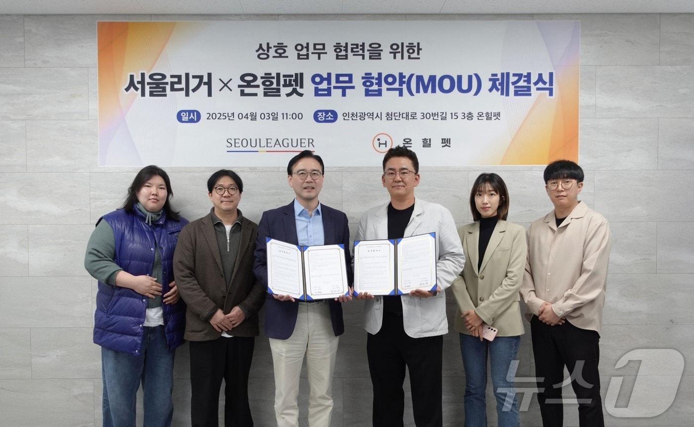 온힐펫과 서울리거는 3일 인천 연수구 온힐펫 본사에서 업무협약을 맺었다(온힐펫 제공). ⓒ 뉴스1