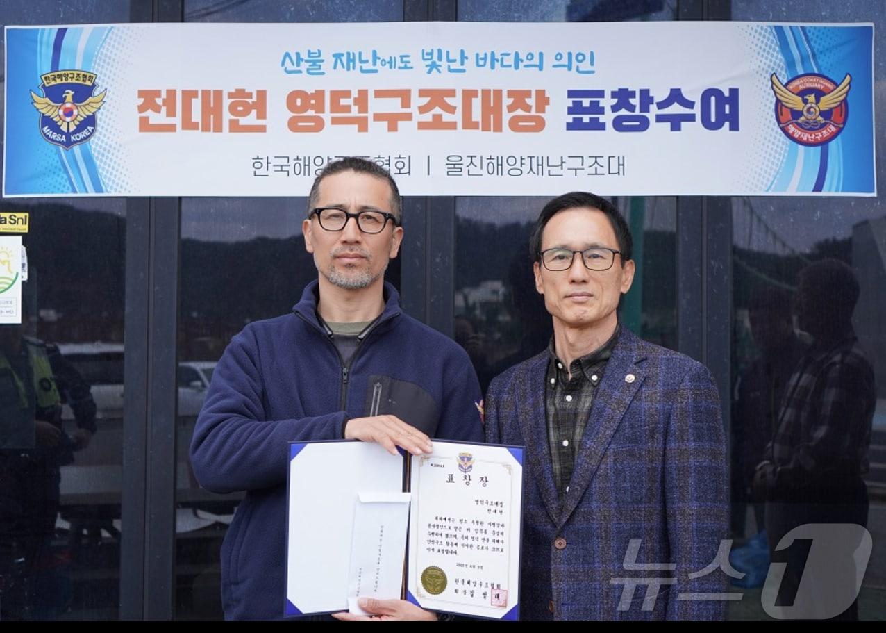 본문 이미지 - 3일 한국해양구조협회는 경북 영덕 산불 현장에서 다수의 인명을 구한 전대헌(52) 민간해양구조대 영덕구조대장을 의인으로 선정, 표창했다. (한국해양구조협회 제공, 재판매 및 DB 금지) 2025.4.3/뉴스1