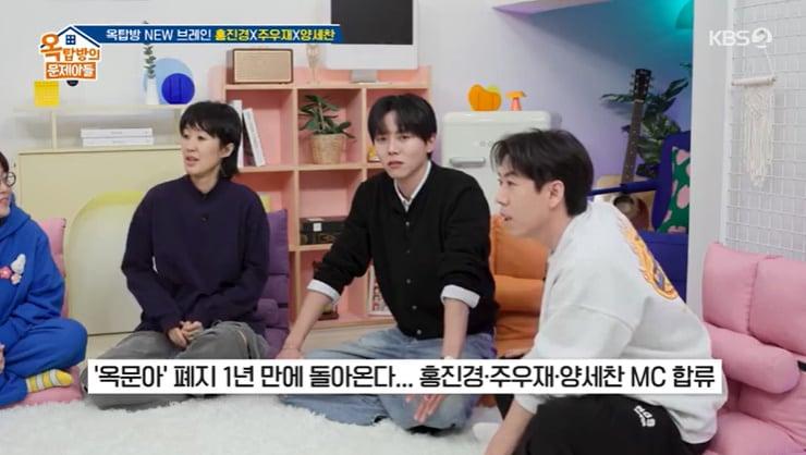 본문 이미지 - KBS 2TV '옥탑방의 문제아들' 캡처