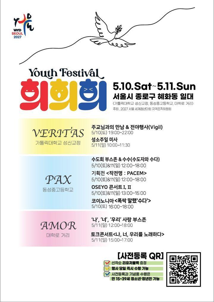 본문 이미지 - 2025 유스 페스티벌 &#39;희희희&#39; 포스터 &#40;제공=천주교 서울대교구&#41;