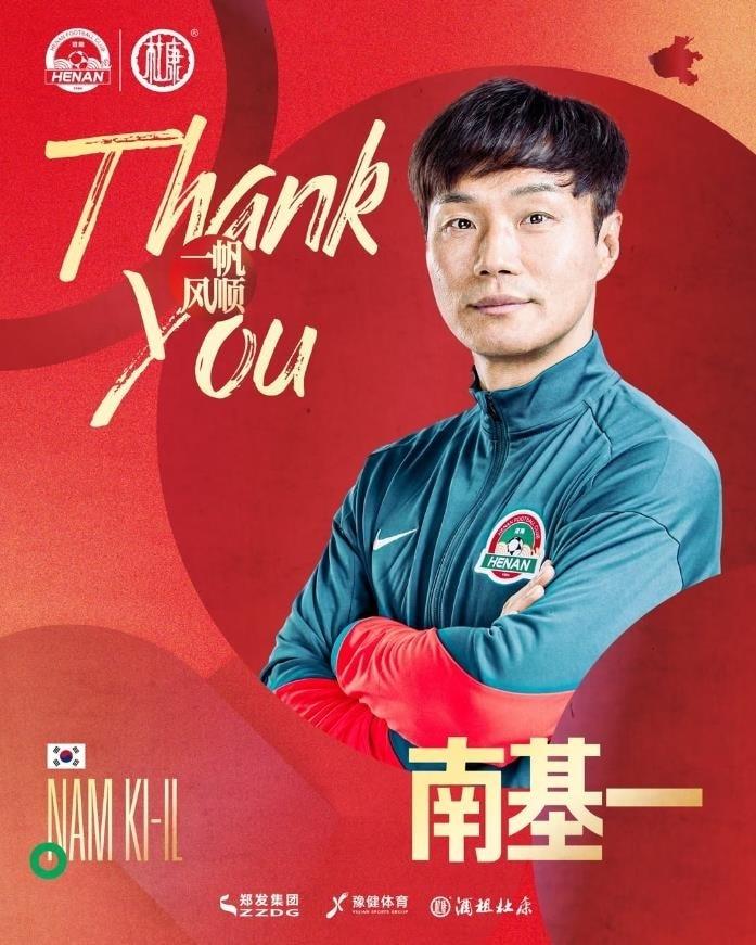 본문 이미지 -  남기일 감독의 해임을 발표한 허난(허난 SNS 제공)