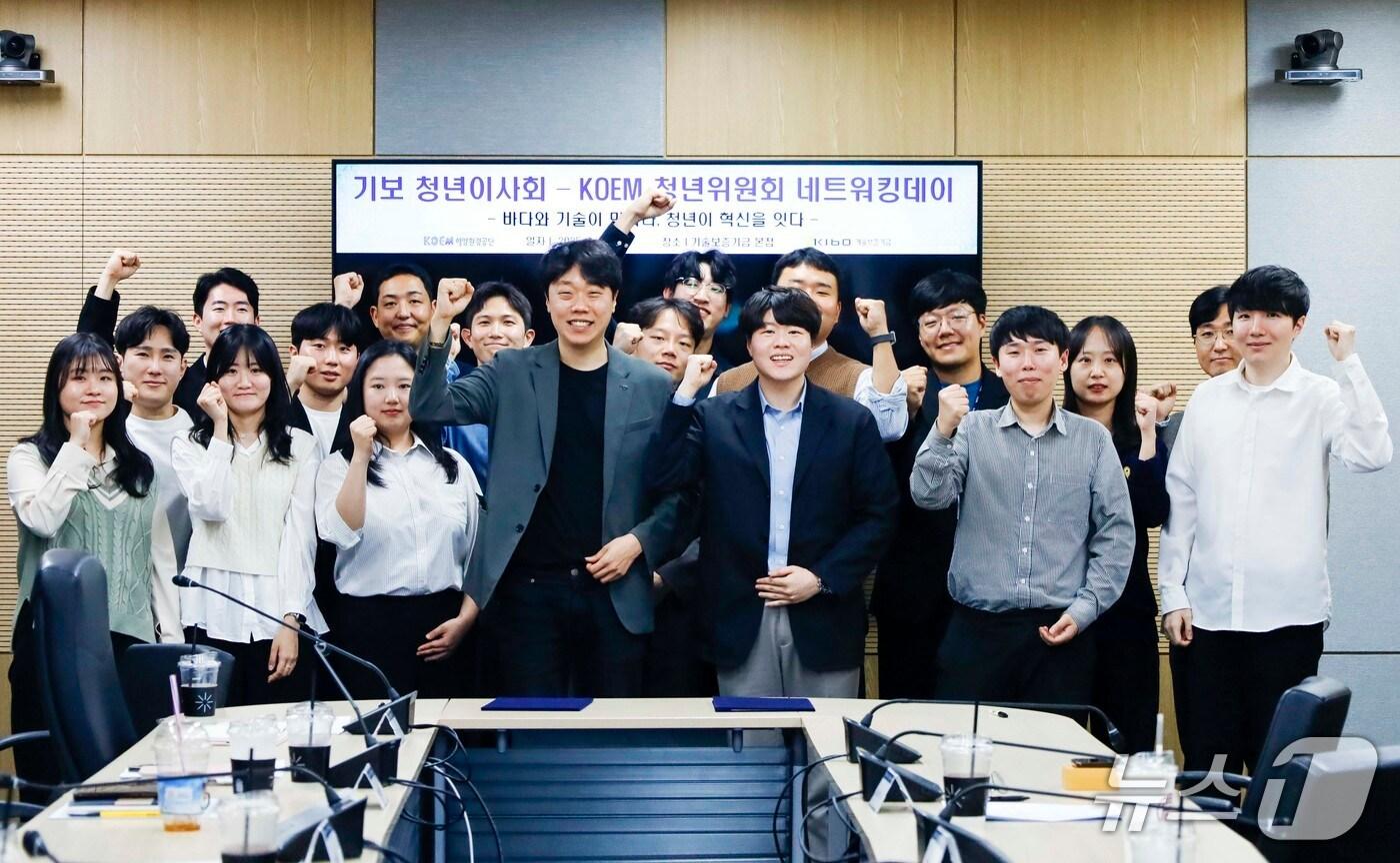 기보는 해양환경공단과 청년 회의체 간 네트워킹데이를 개최했다. &#40;기보 제공&#41;