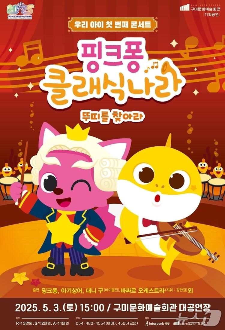 본문 이미지 - 핑크퐁 클래식 나라 포스터/뉴스1